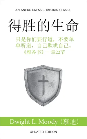 免费電子書-得勝的生命-慕迪 -簡體 FREE EBOOK